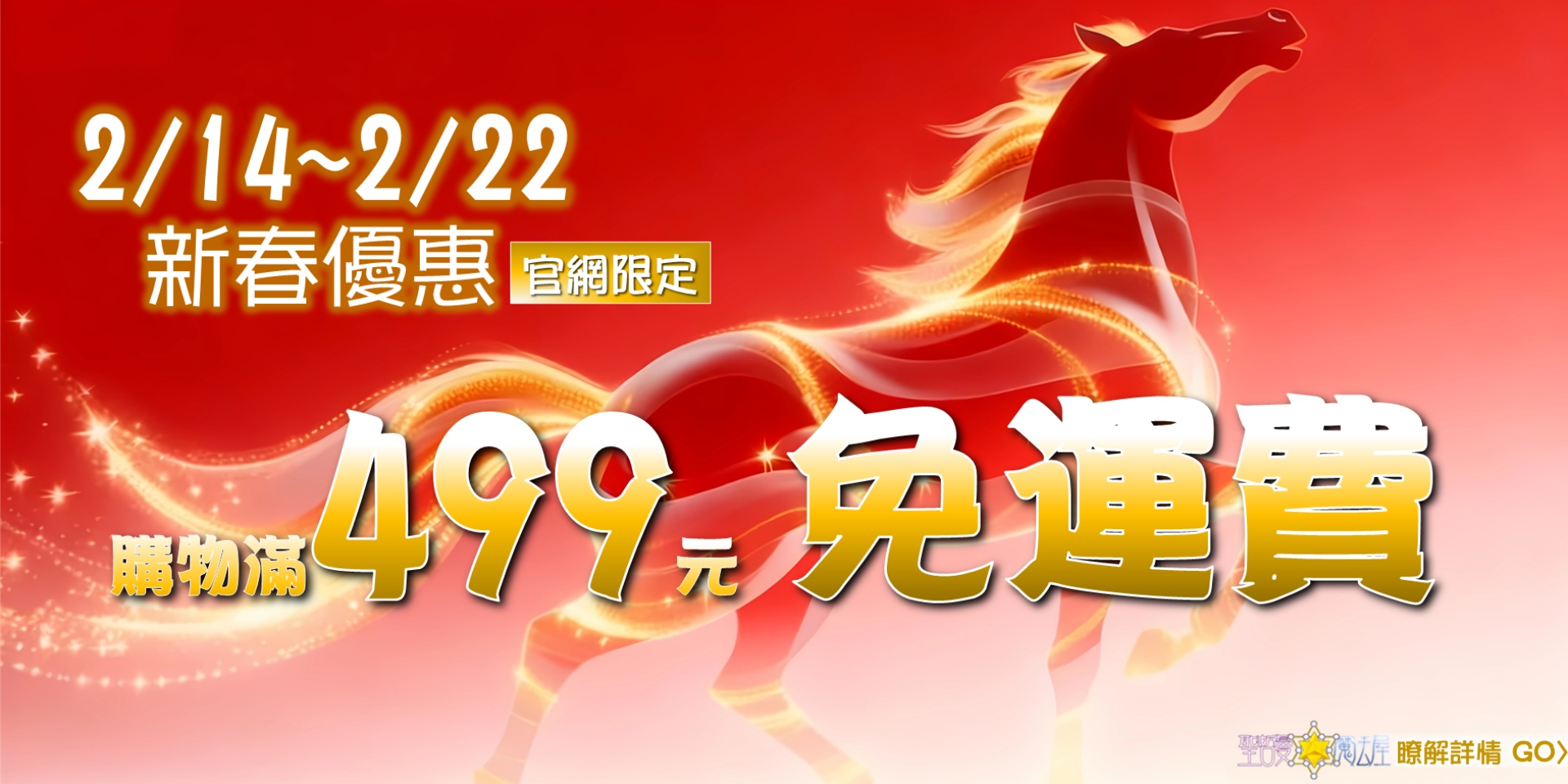 新春好禮免運購🎁