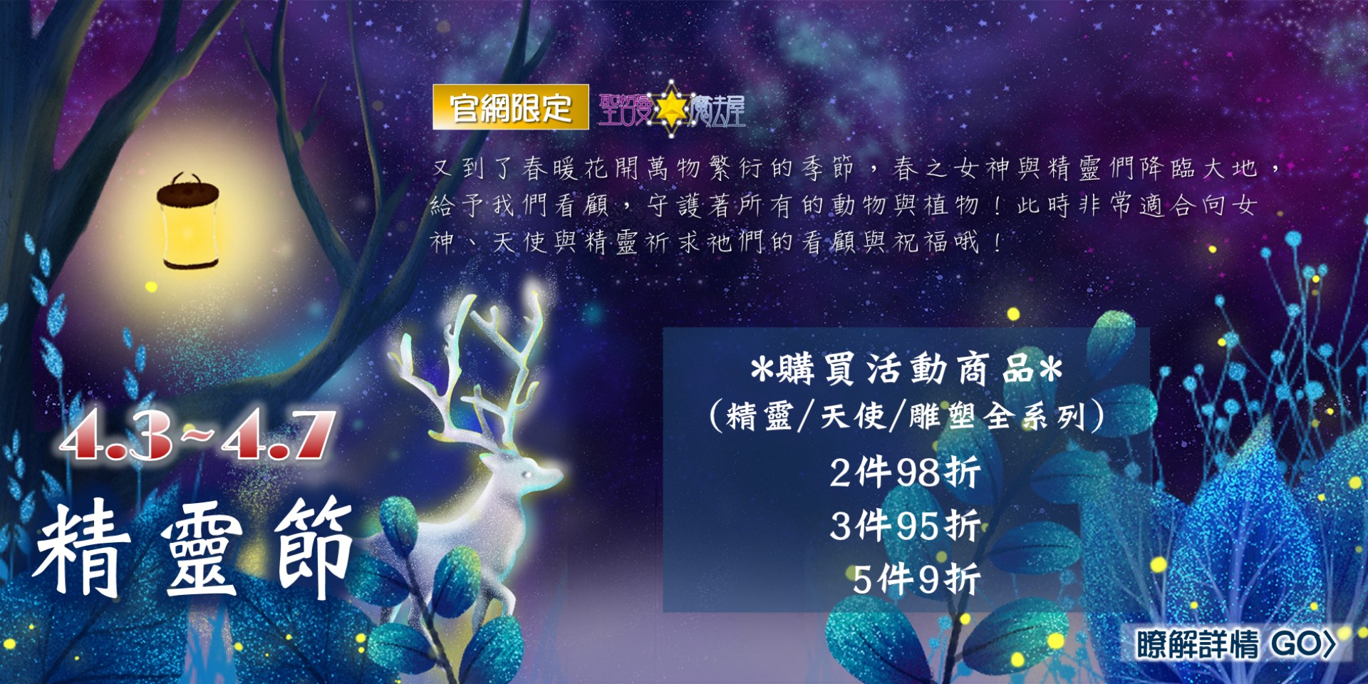 🧚‍♀️精靈節