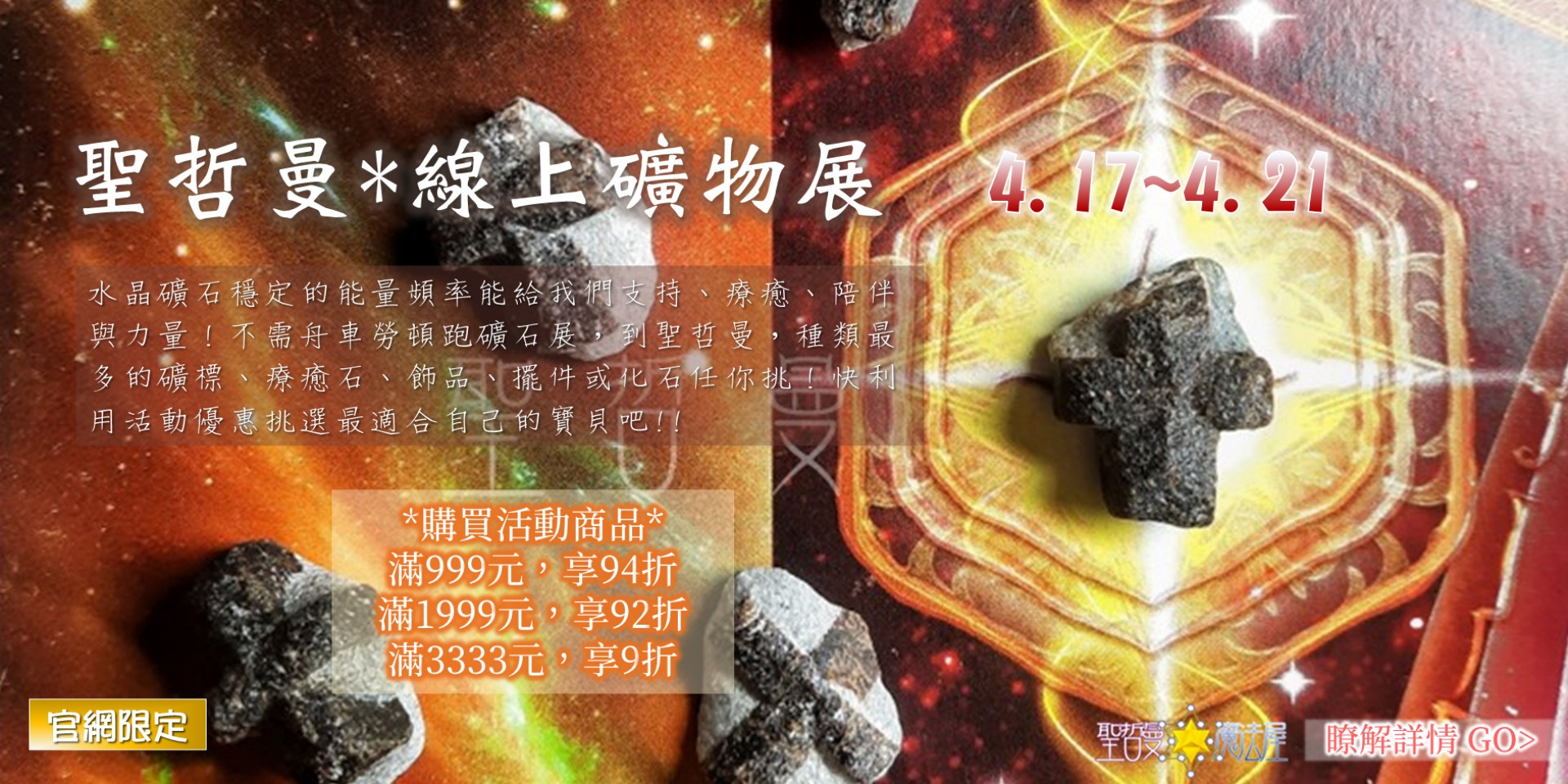 聖哲曼💎線上礦物展