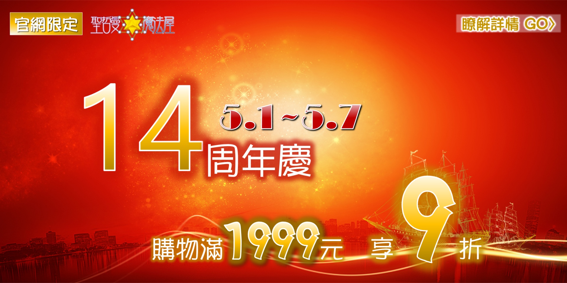 💝聖哲曼14周年慶活動💝