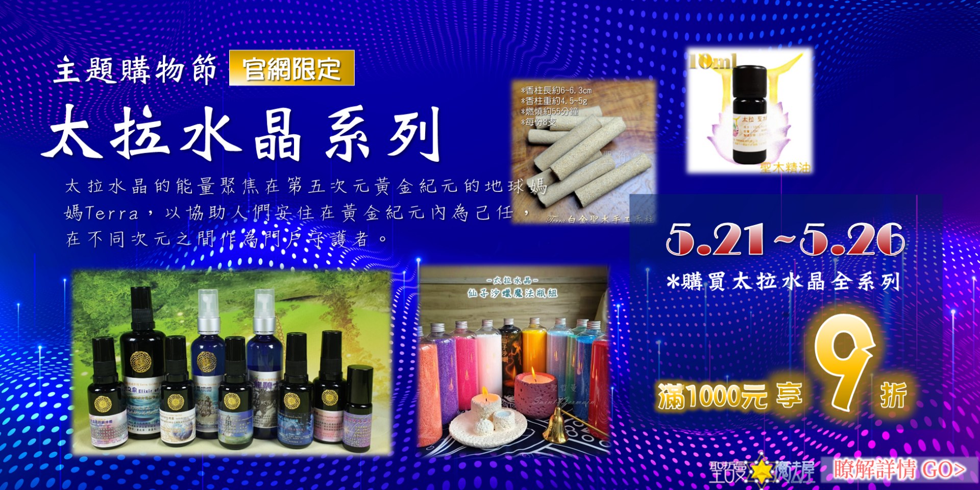主題購物節💦太拉水晶系列