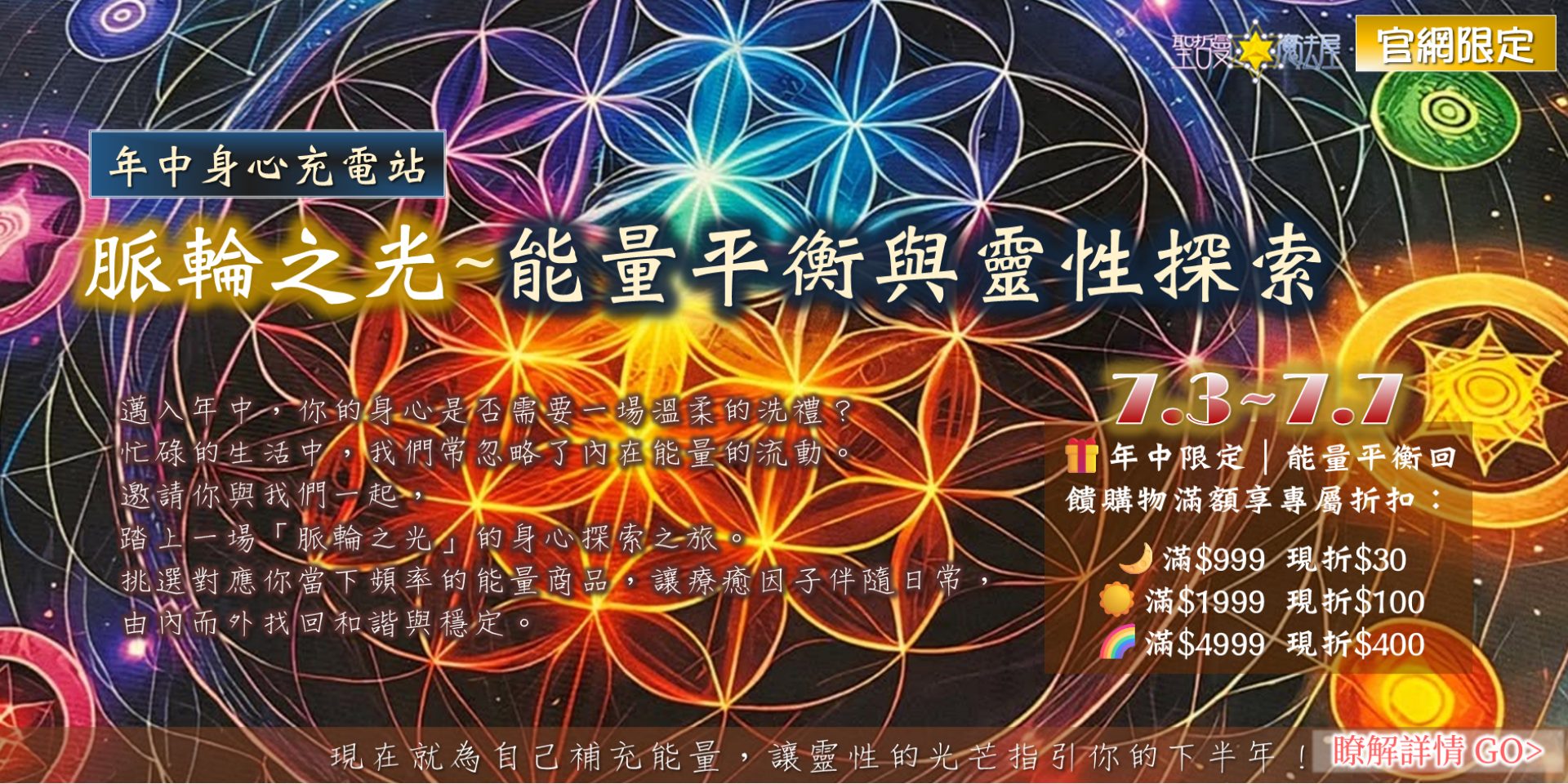 脈輪之光~能量平衡與靈性探索🎡