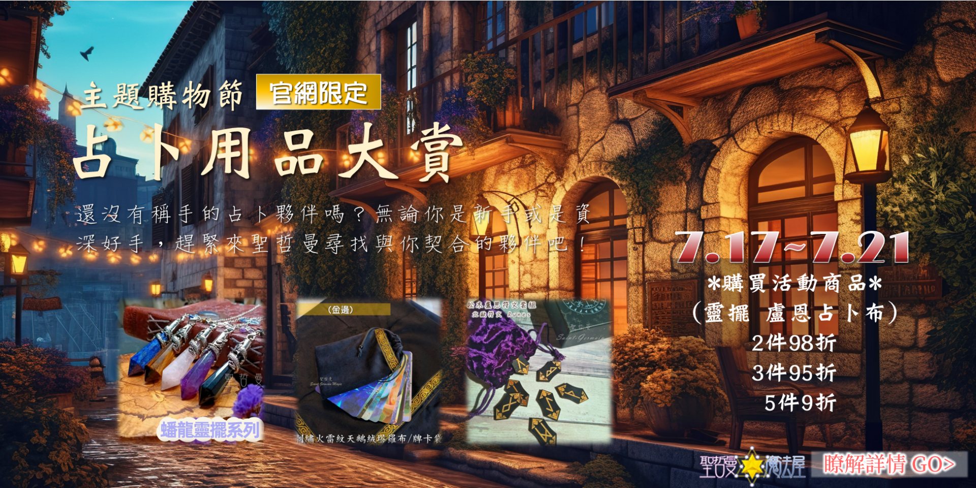 占卜用品大賞🔮