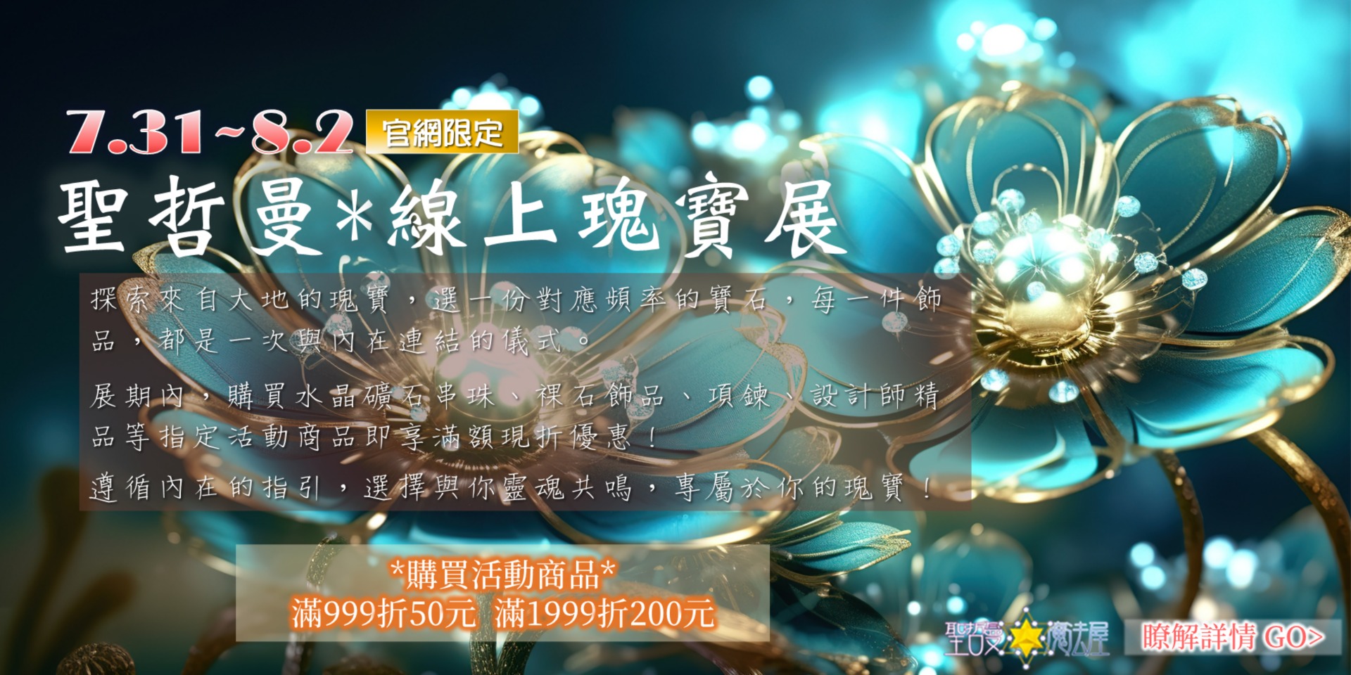 聖哲曼*線上瑰寶展💍