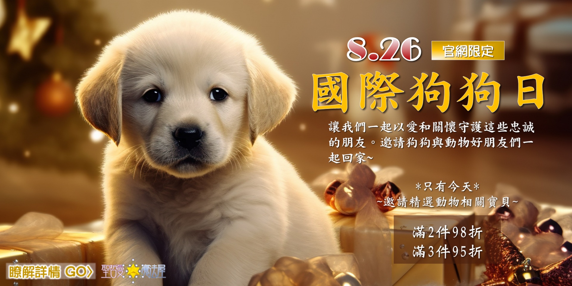 826國際狗狗日🐕
