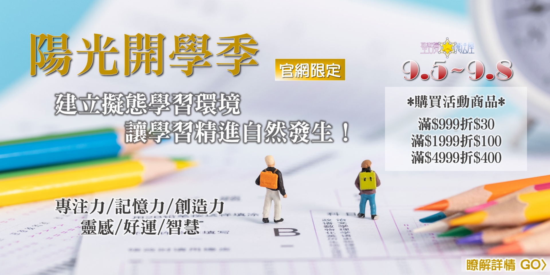 陽光開學季🎓