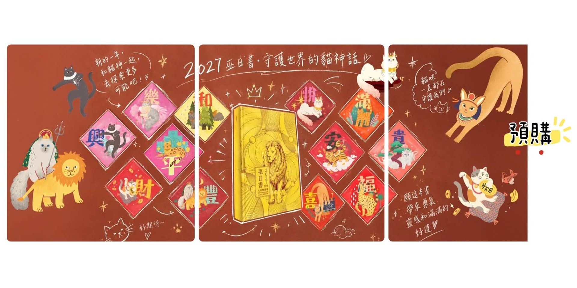 2027年巫日書
