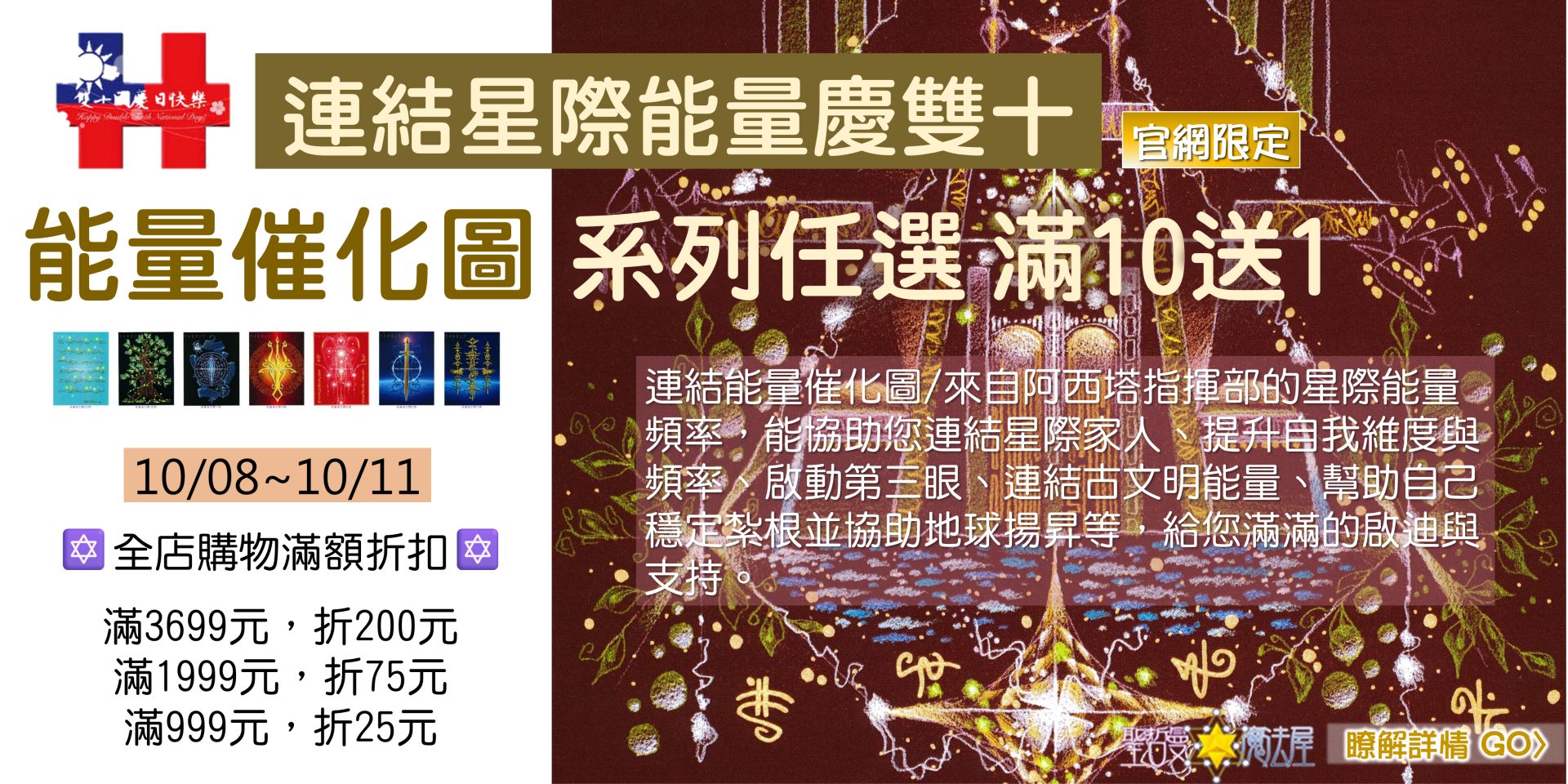 連結星際能量慶雙十🛸能量催化圖系列