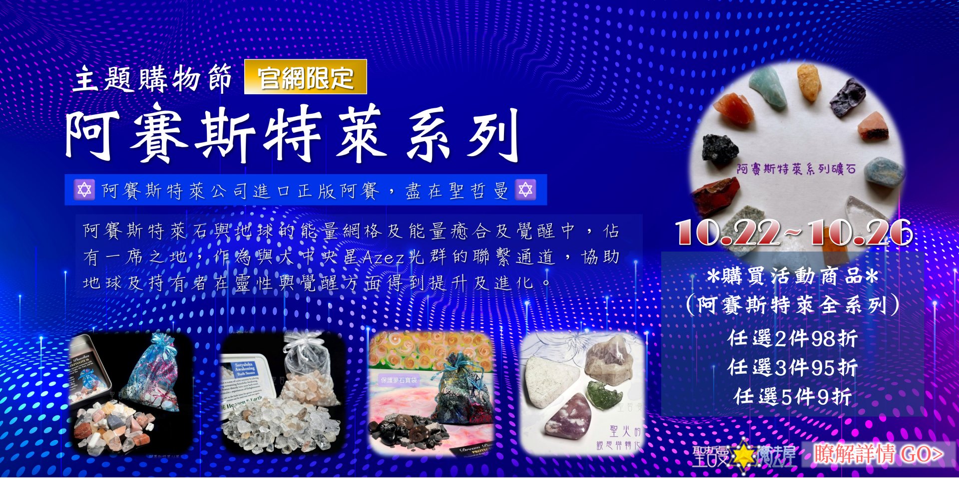 主題購物節✡️阿賽斯特萊系列✡️