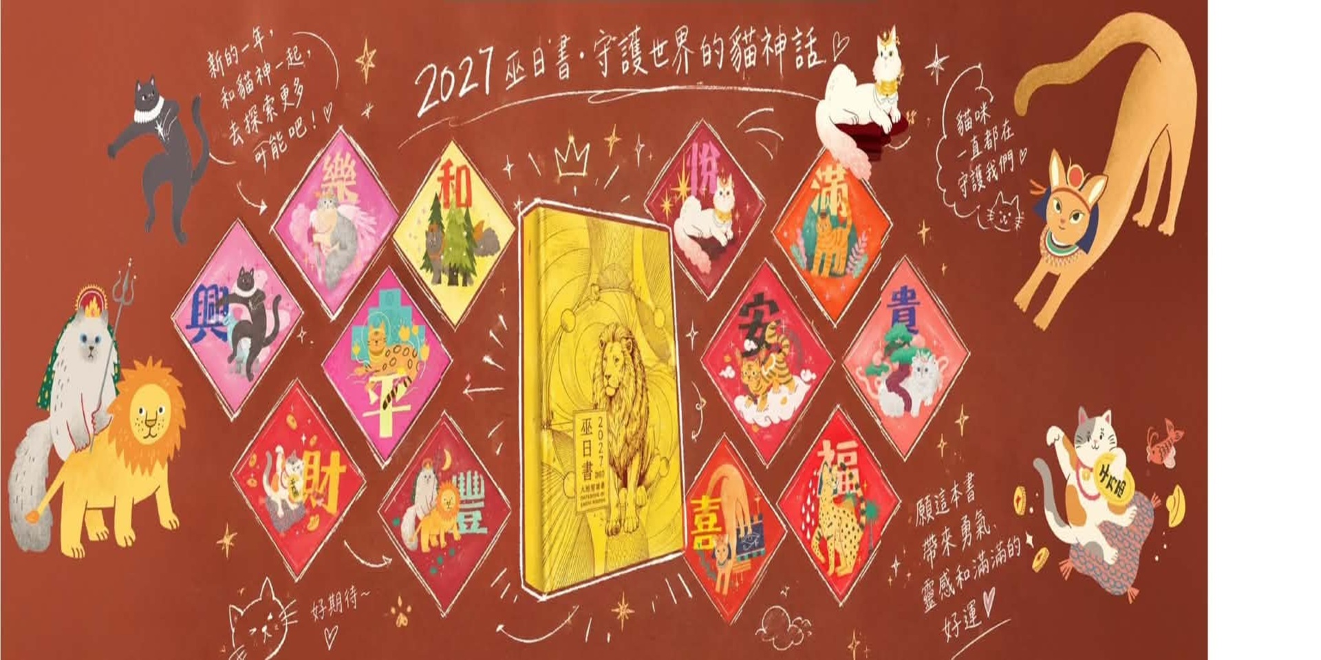 2027年巫日書