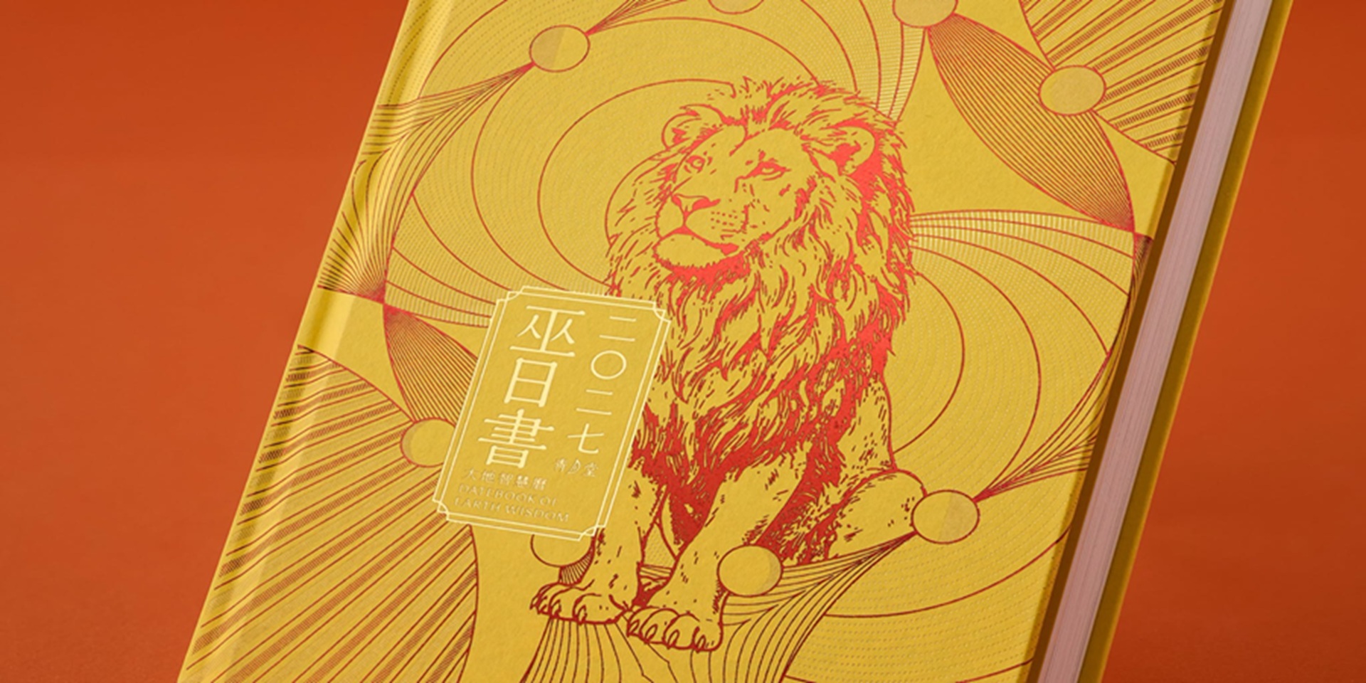 2027年巫日書