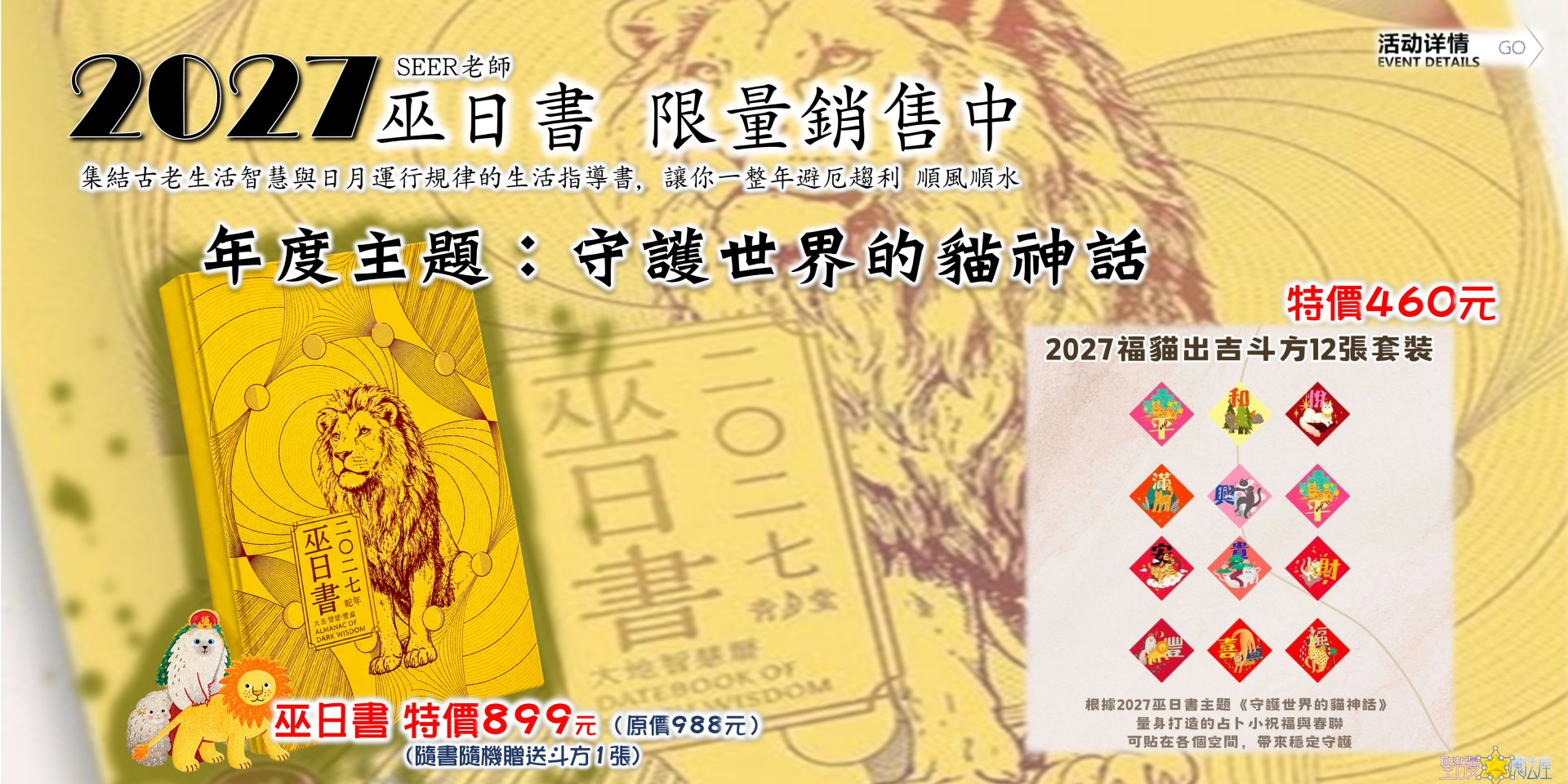 2027年巫日書