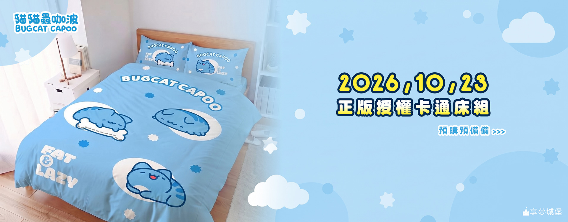 💙Bugcat Capoo貓貓蟲咖波 趴趴日常