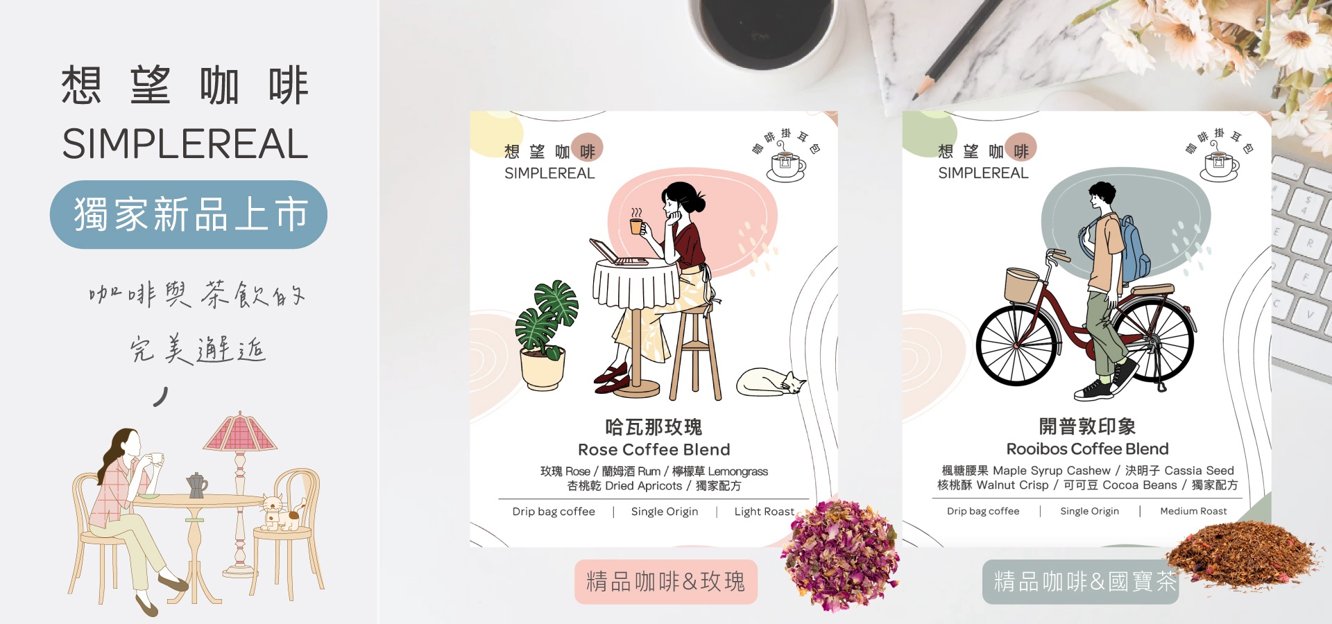 想望咖啡 茶咖啡 新品 濾掛 浸泡包