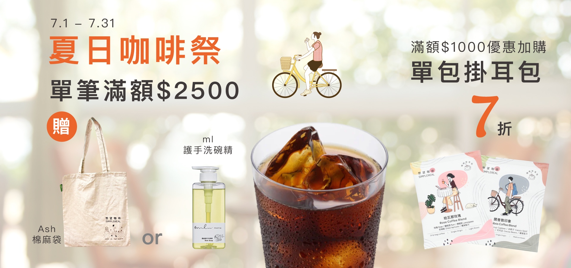 想望咖啡 滿額贈 加價購