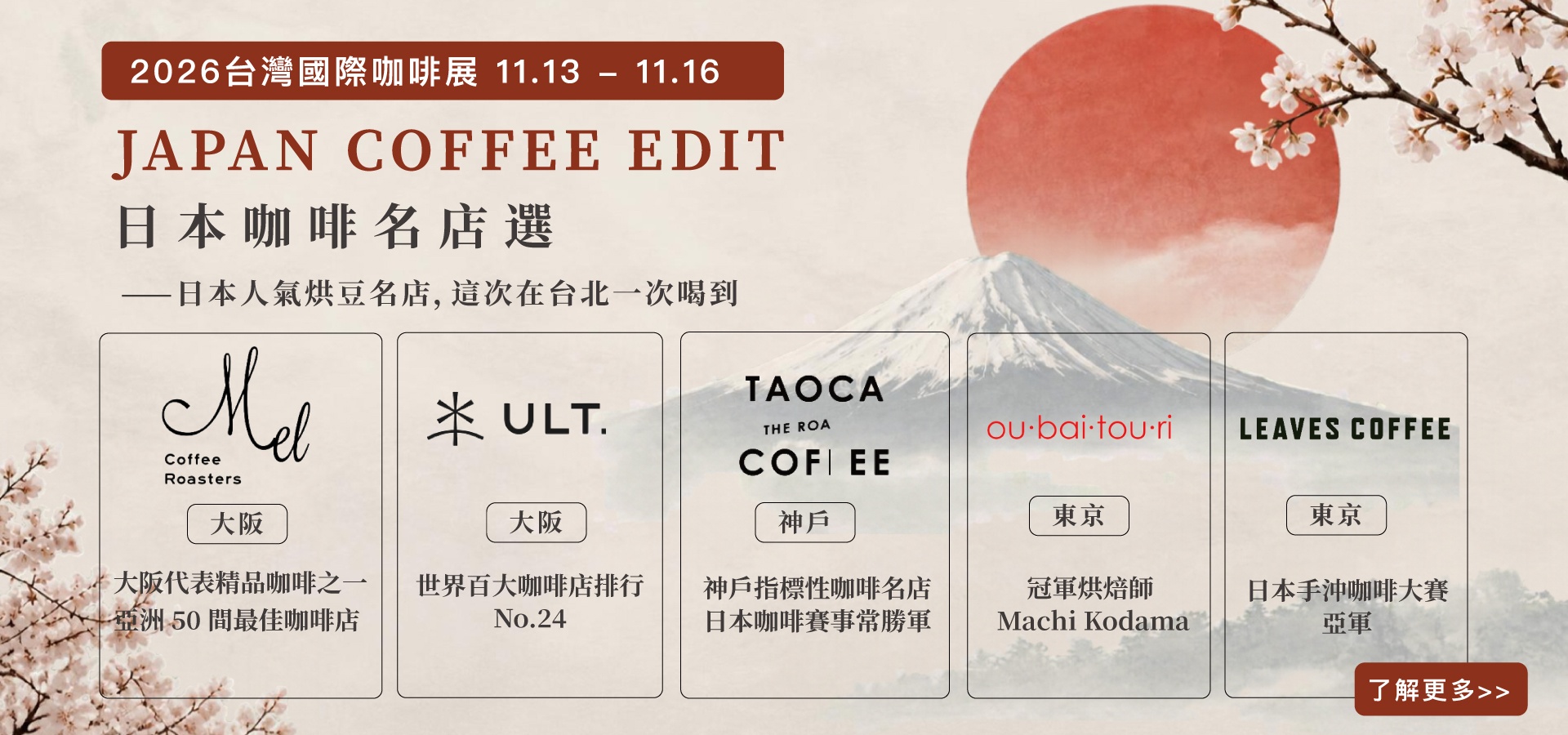 想望咖啡參加台灣國際咖啡展，攜手日本精品咖啡名店帶來多款咖啡豆