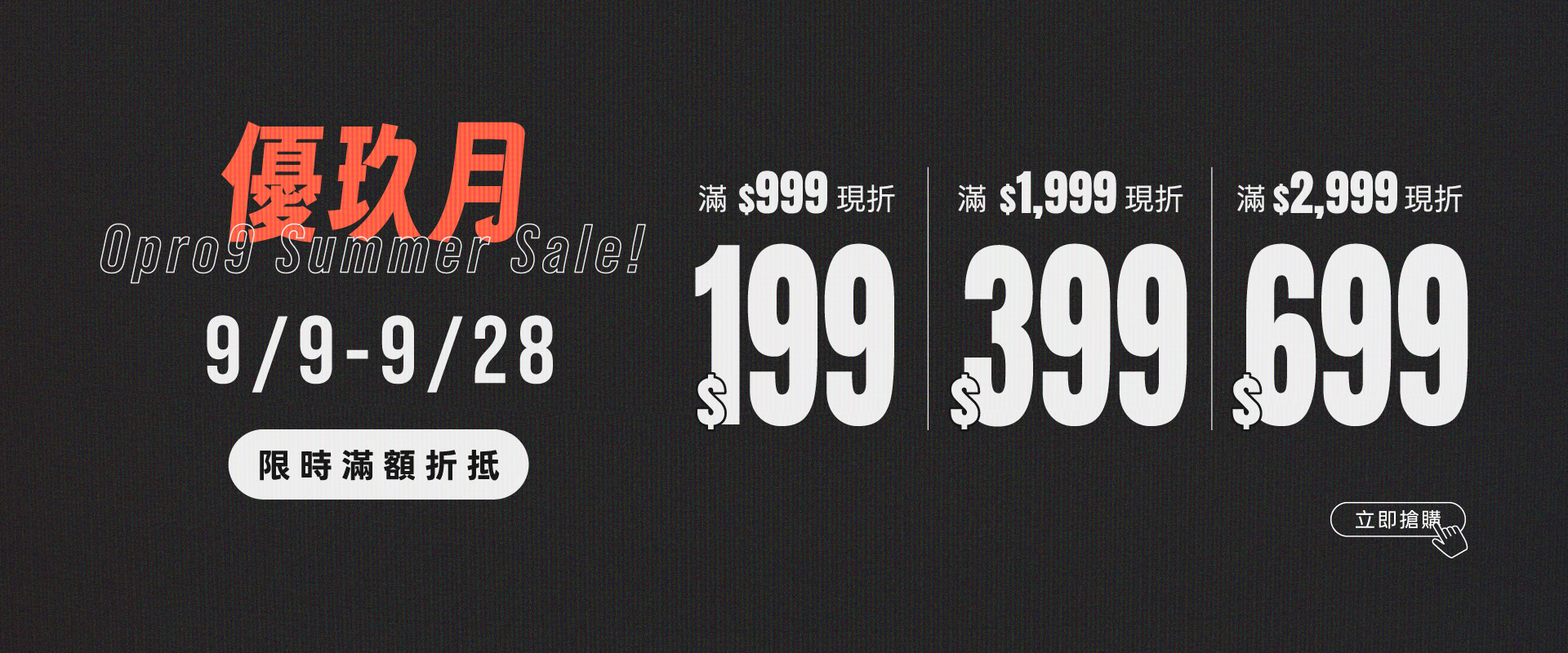 優玖月限時滿額折抵