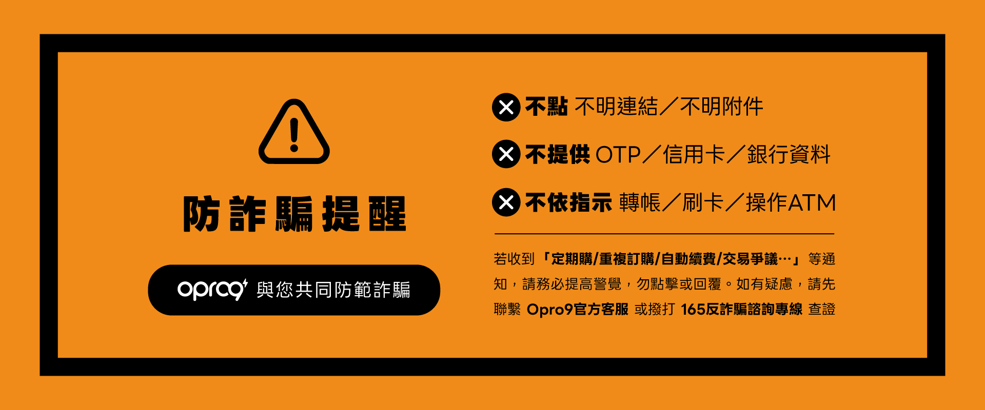 防詐騙提醒