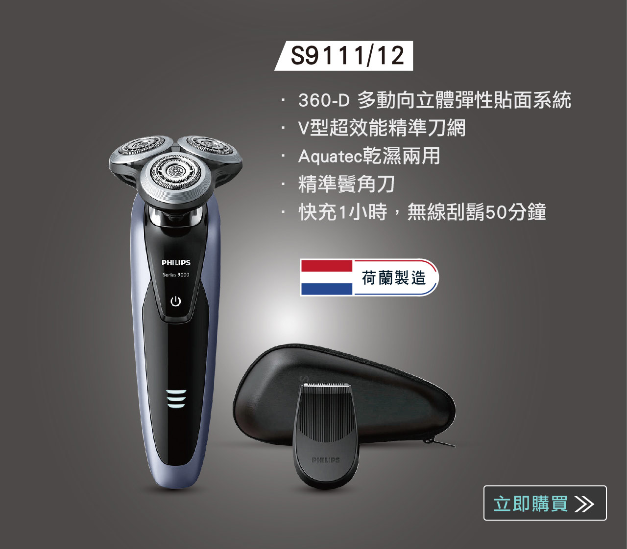 飛利浦電鬍刀S9000尊榮淨化系列