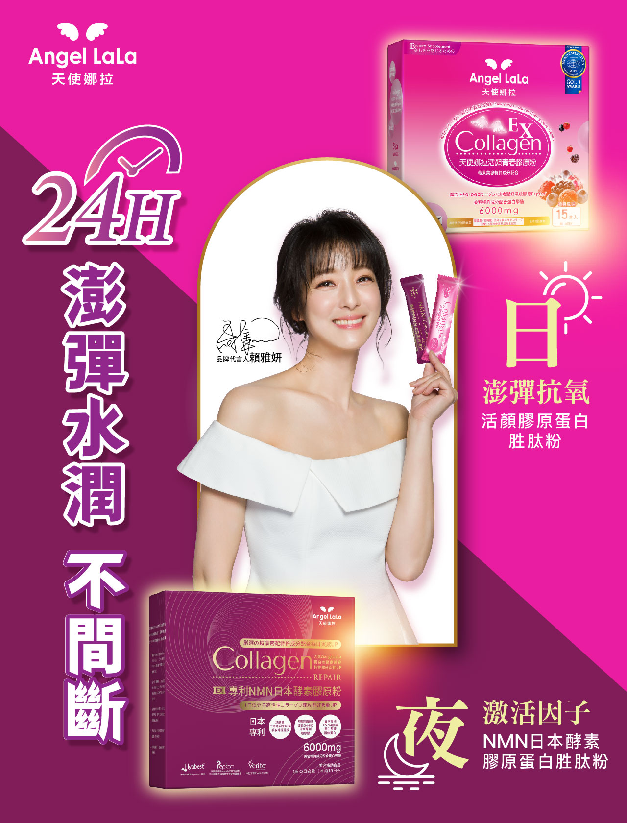 Angel Lala天使娜拉｜日夜膠原蛋白粉24小時澎彈水潤不間斷