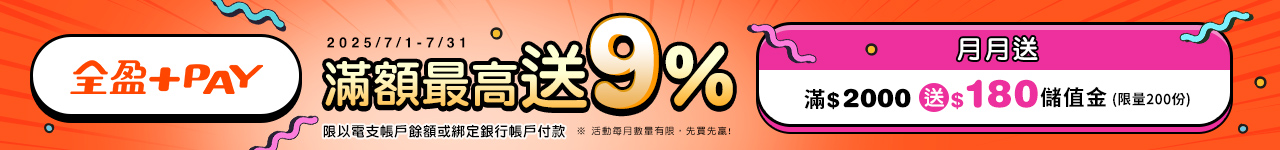 全盈支付 最高9%	