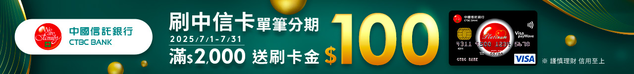 中信銀行 最高5%	
