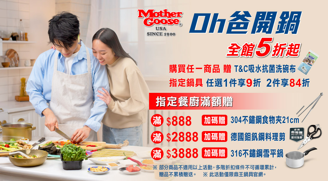 ❤️指定鍋具 任選1件享9折 2件享84折