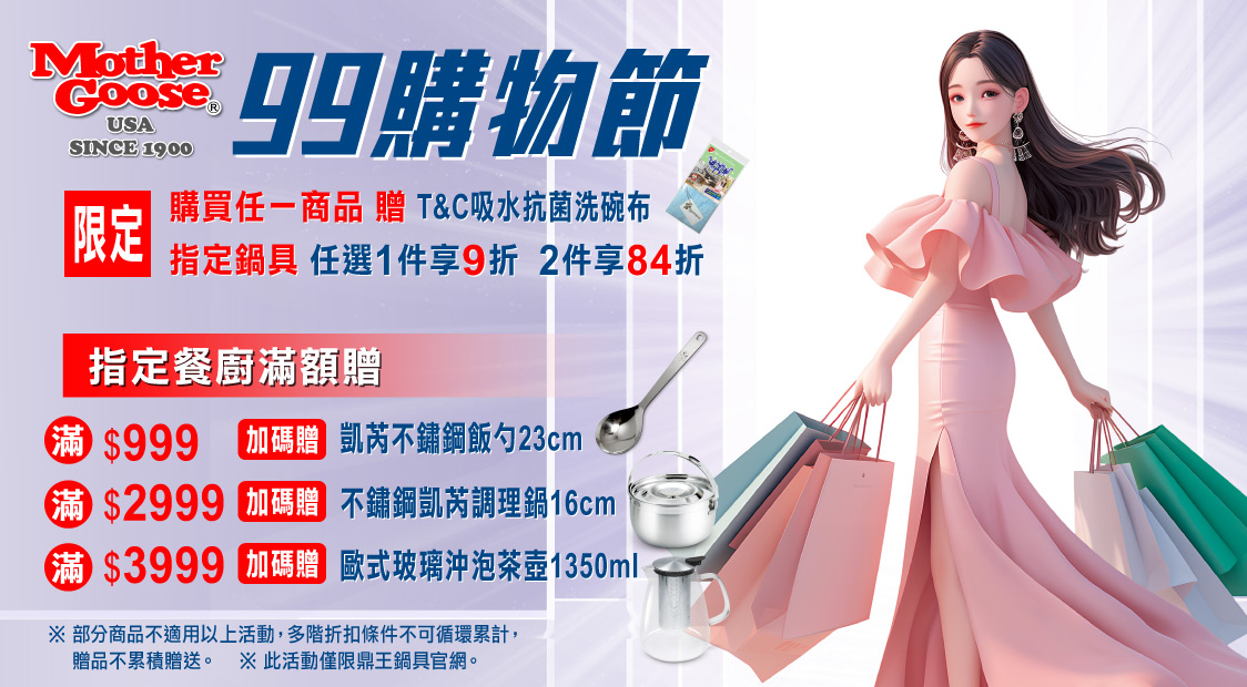 ❤️指定鍋具 任選1件享9折 2件享84折