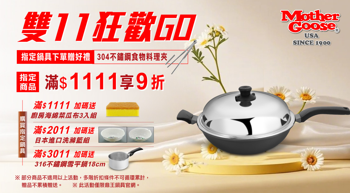 購物滿$1111享9折