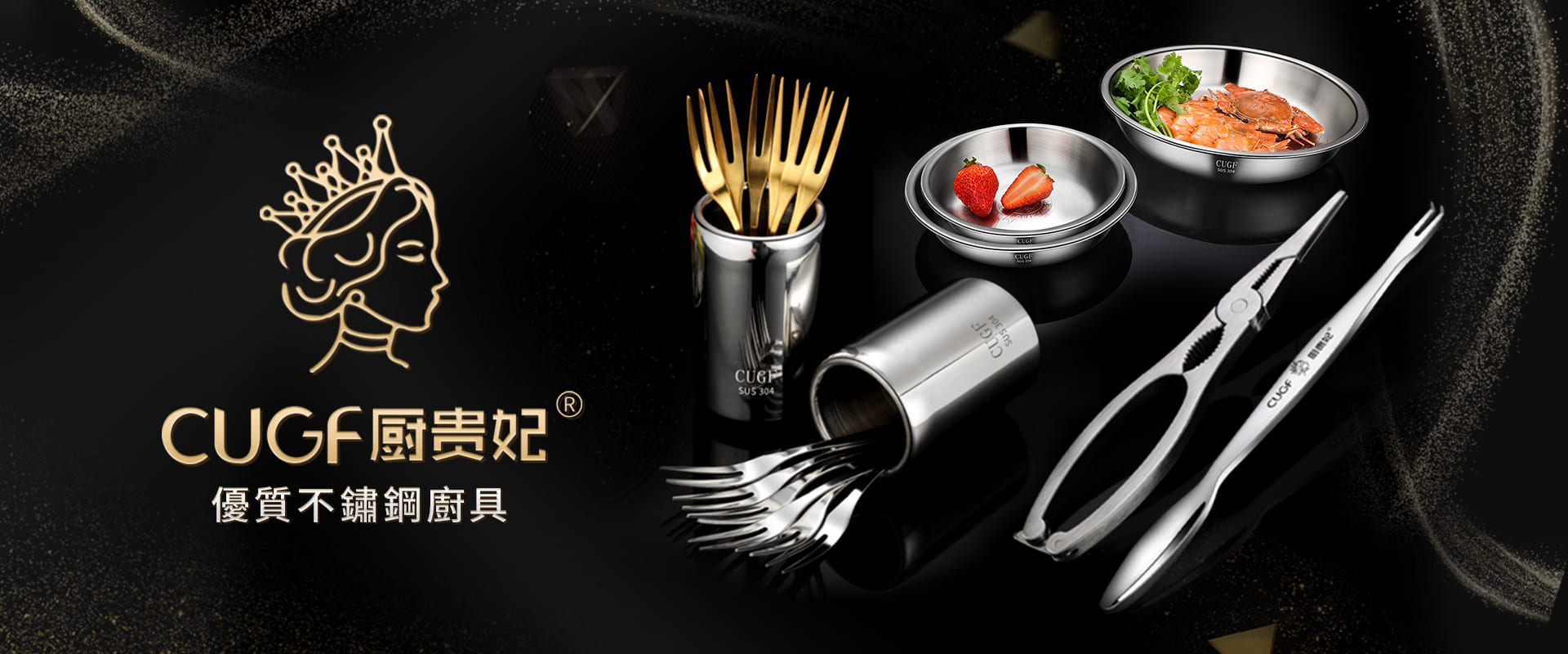 廚貴妃CUGF，專注於提供高品質且價格實惠的不鏽鋼廚具。無論是烹飪新手還是廚房高手，我們的產品都能滿足您的需求。每一款廚具都經過嚴格的品質檢驗，確保其耐用性和安全性。廚貴妃CUGF讓您在烹飪中享受健康