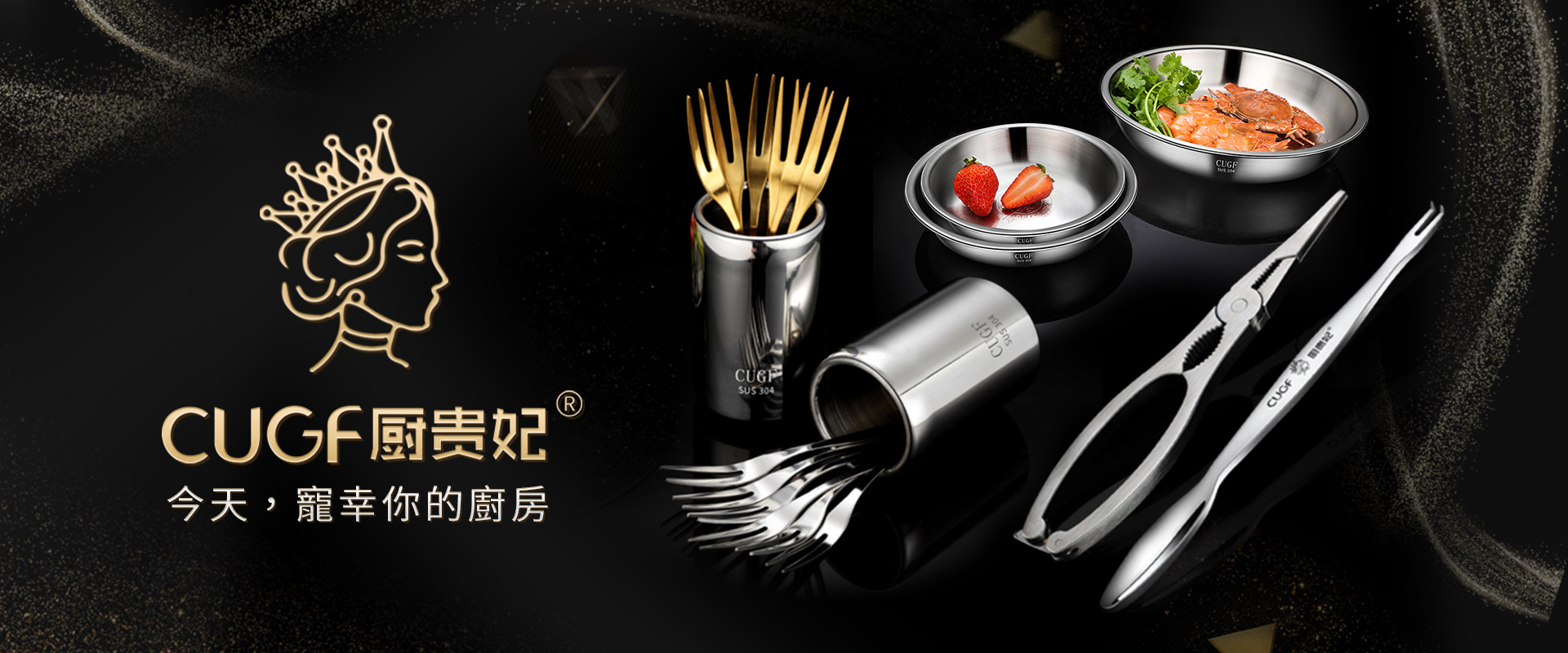 廚貴妃CUGF，專注於提供高品質且價格實惠的不鏽鋼廚具。無論是烹飪新手還是廚房高手，我們的產品都能滿足您的需求。每一款廚具都經過嚴格的品質檢驗，確保其耐用性和安全性。廚貴妃CUGF讓您在烹飪中享受健康