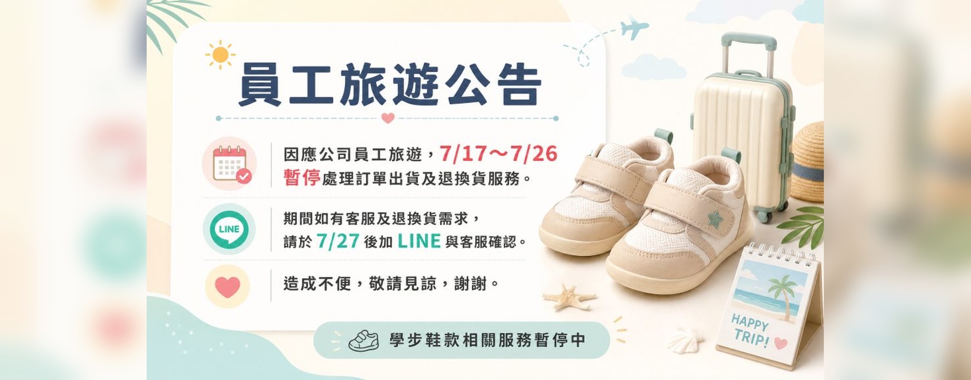 07170726休假公告