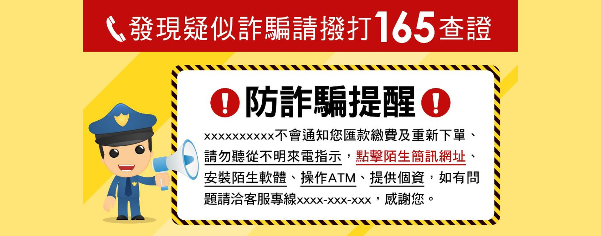 防詐3步驟