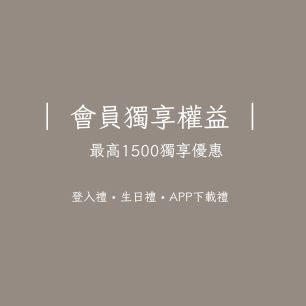 會員獨享權益