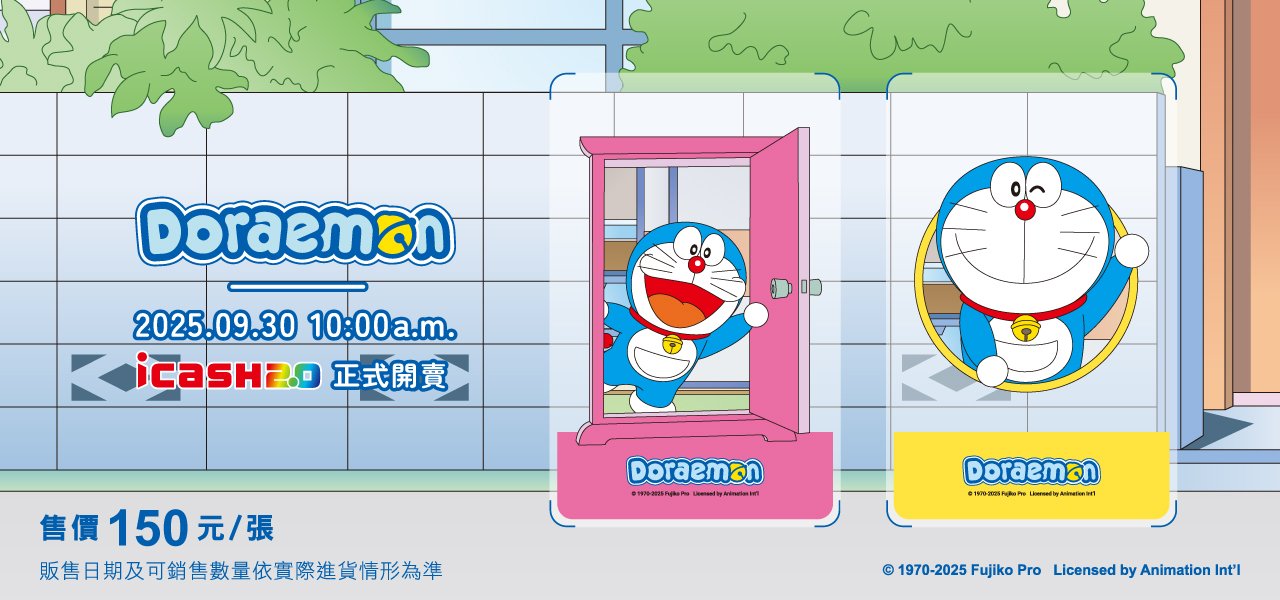 快適グッズ・旅行小物 icash 2.0 快適グッズ・旅行小物 icash 2.0 icash | 台湾雑貨商店