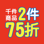 2件75折