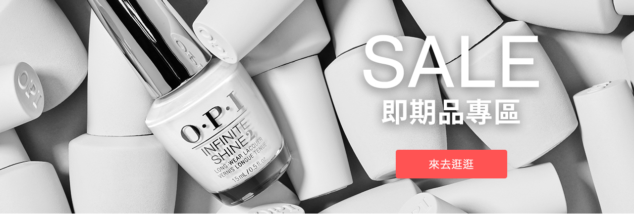 OPI 短效商品4折起