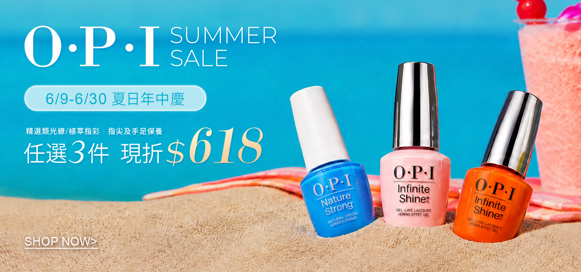 OPI 指彩、保養、護甲精萃【任選3件現折$618】夏日年中慶