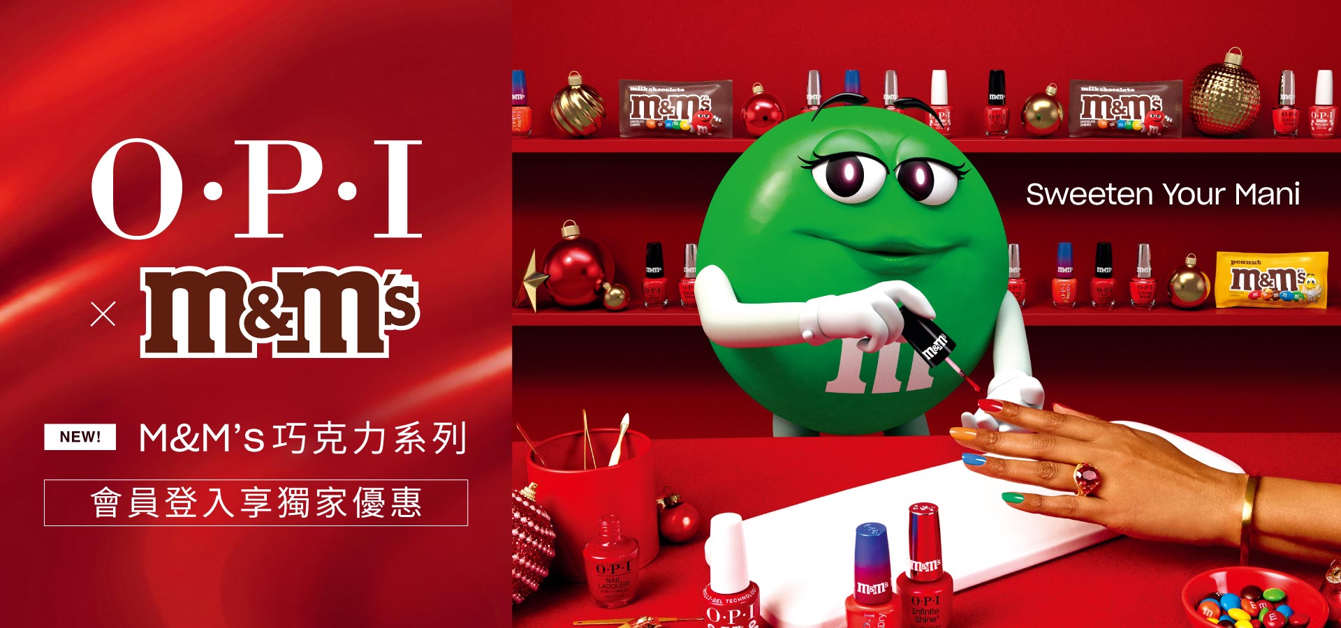 OPI x M&M'S巧克力系列新色