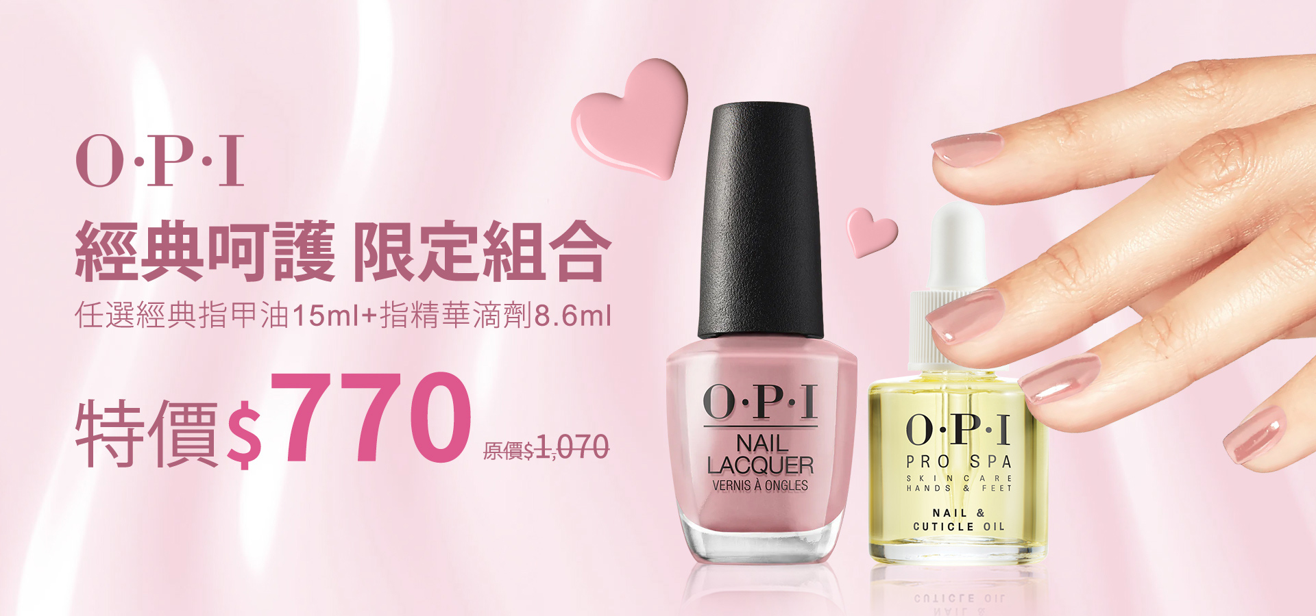 【OPI 經典呵護組】亞洲區暢銷經典指甲油任1色+指精華8.6ml $770