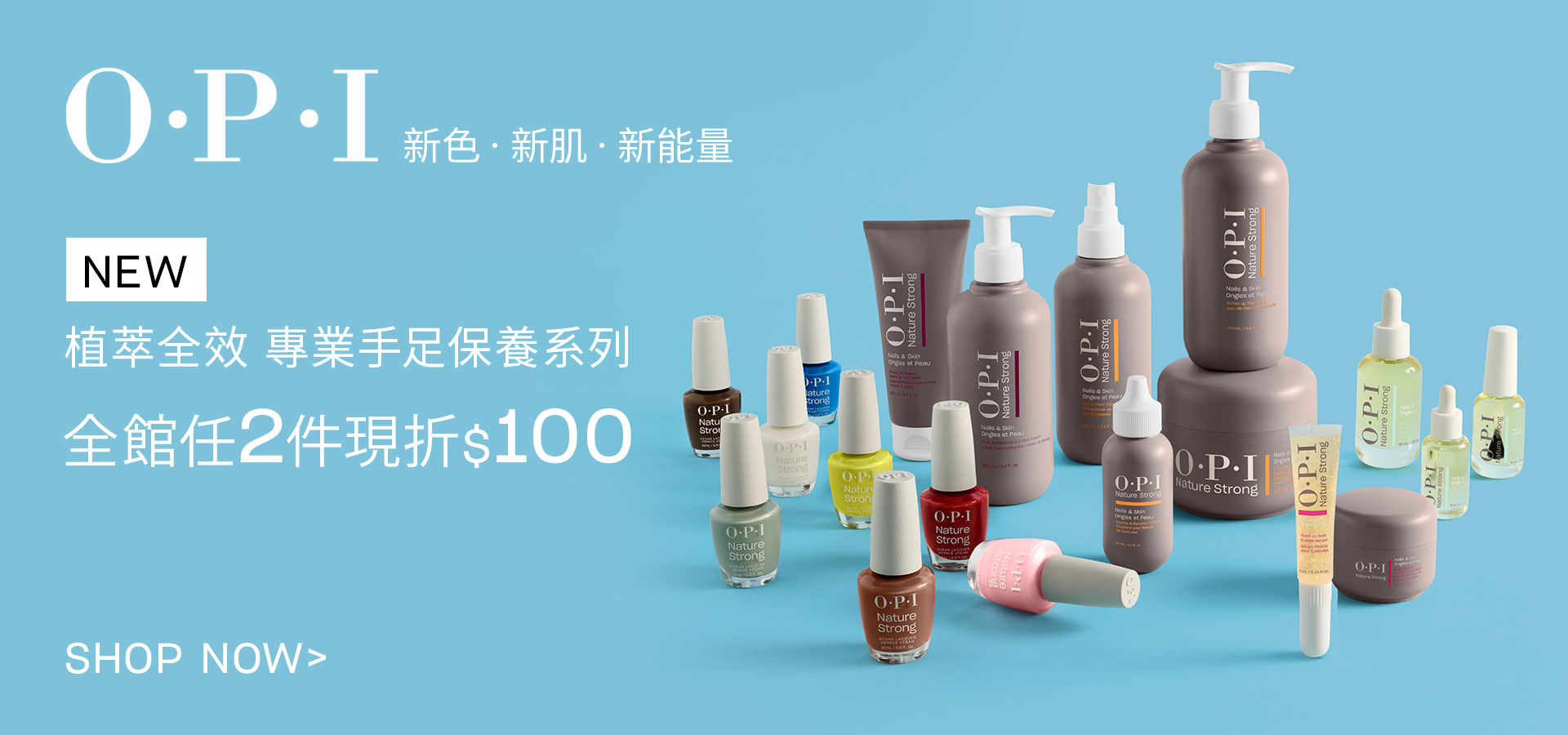OPI 【任選2件折$100】新色新肌新能量，植萃全效專業手足保養系列