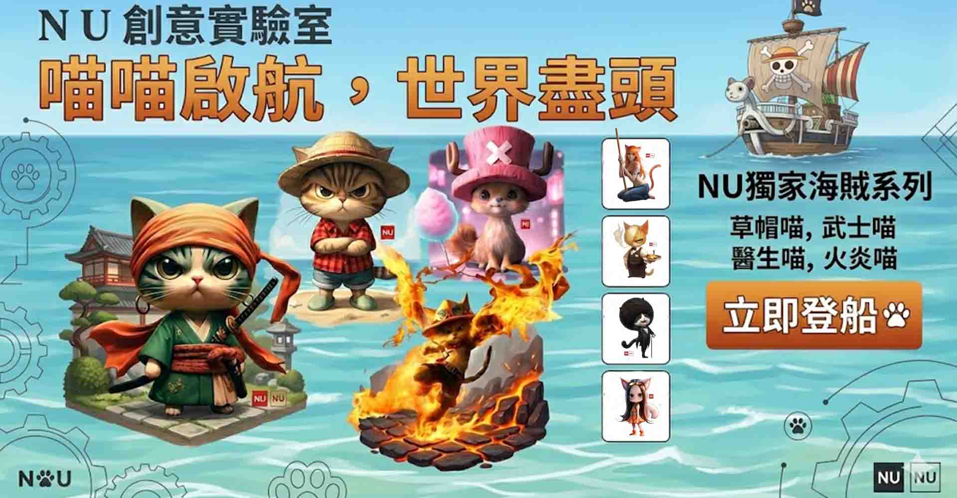 喵喵啟航。世界盡頭