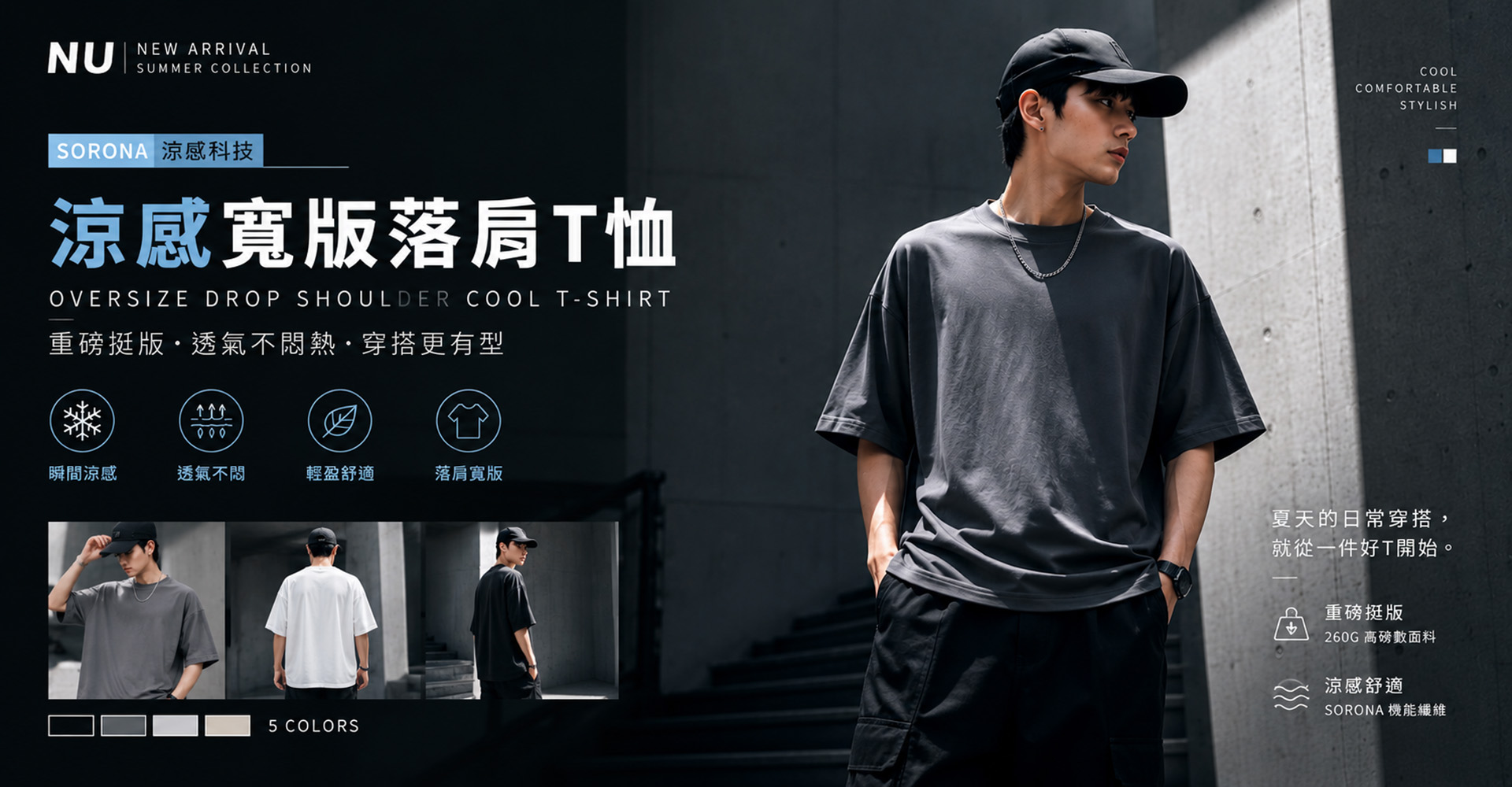 【新品推出】寬版涼感落肩款T恤