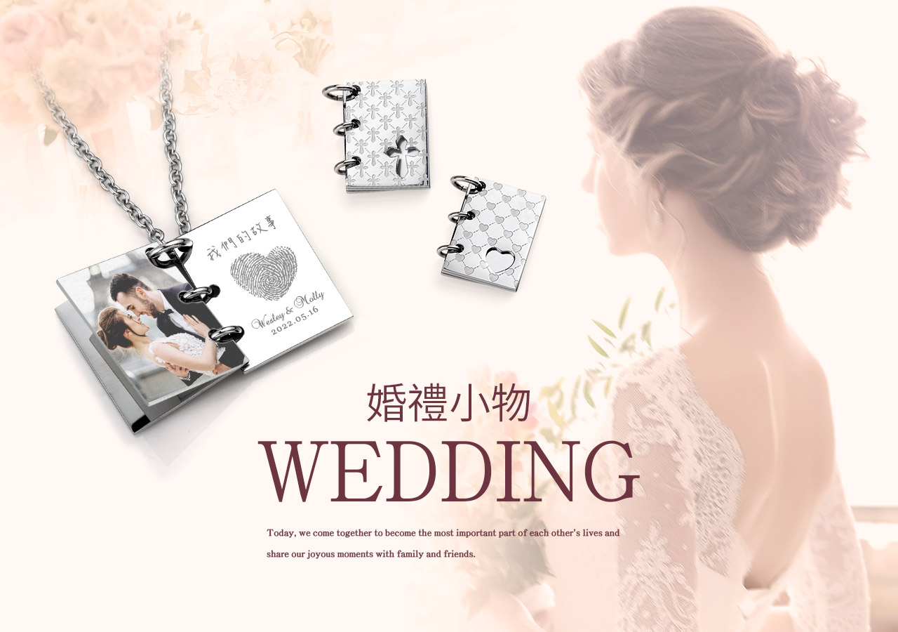 婚禮小物丨情書丨客製商品