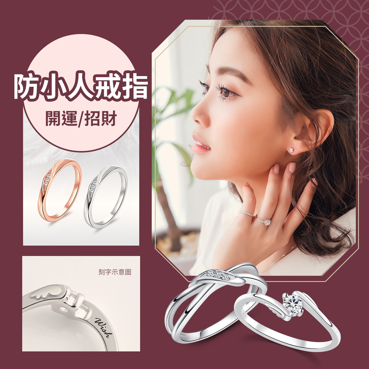 防小人戒指