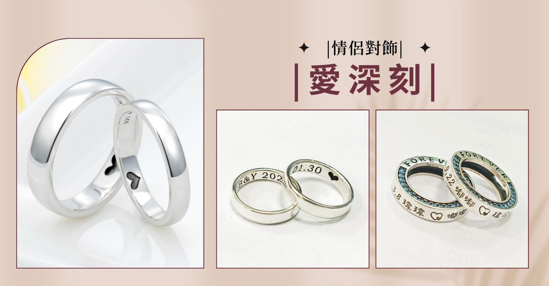 純銀情侶對飾
