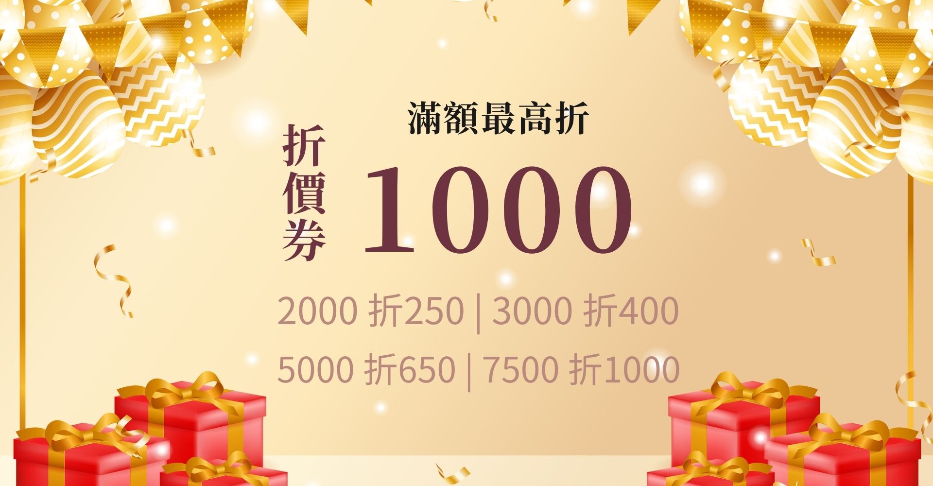 折扣優惠