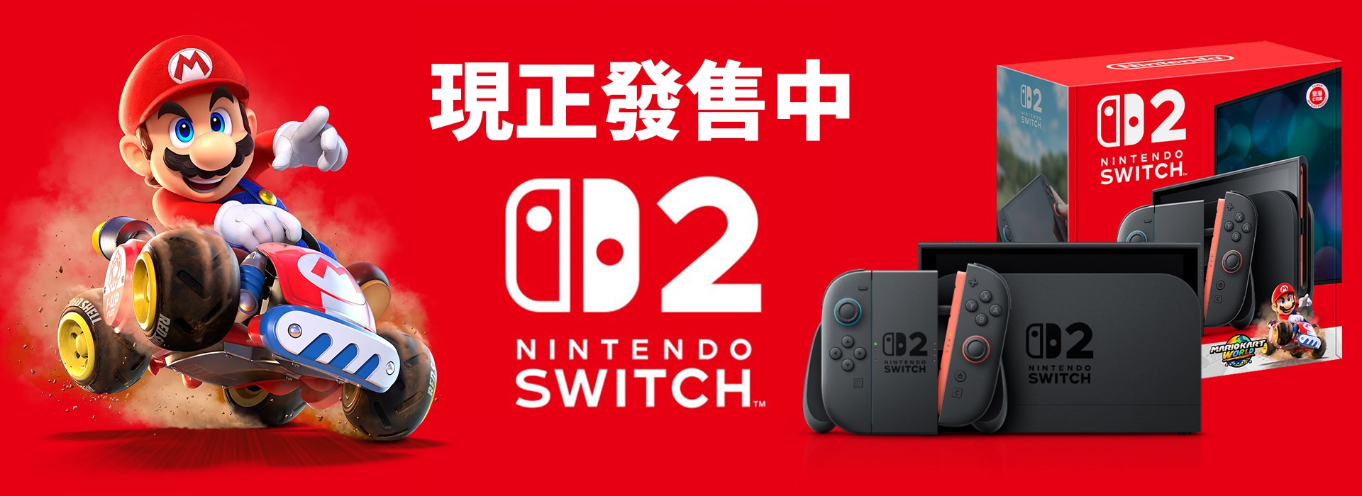 Nintendo Switch 2 瑪利歐賽車世界 主機組