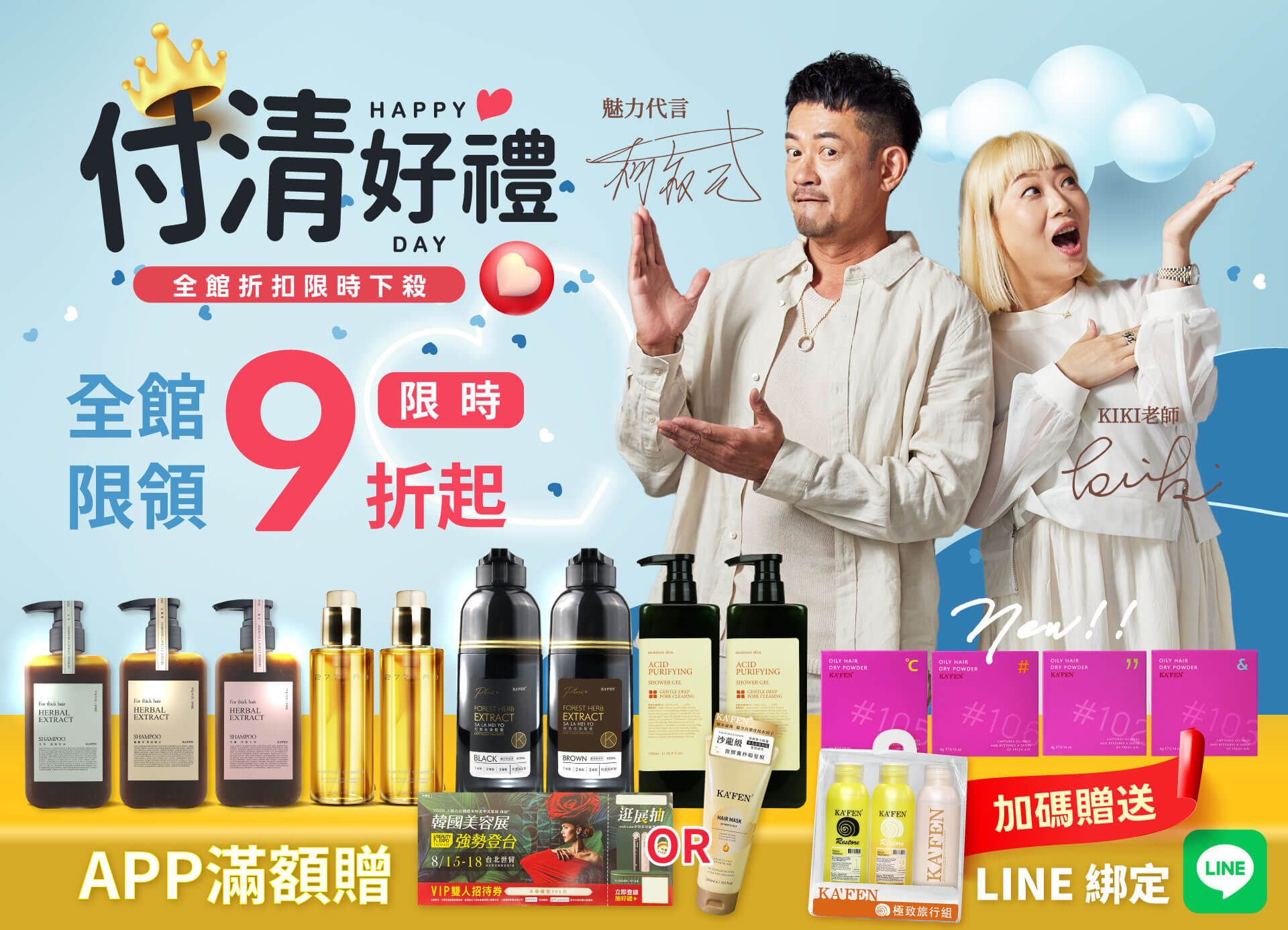2025 優惠｜2025上KAFEN盡情享受2025優惠！