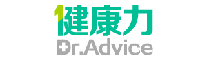 健康力Dr.Advice